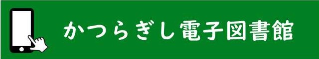電子図書館バナー2023