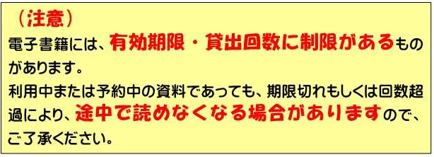 期限切れ注意