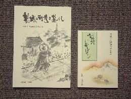 墨で書かれたような崩し字のタイトルとイラストの表紙を持つ、『葛城の行事と暮らし』と『葛城のむかしばなし』の2冊の本の写真