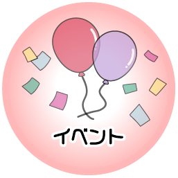 イベント ホバー