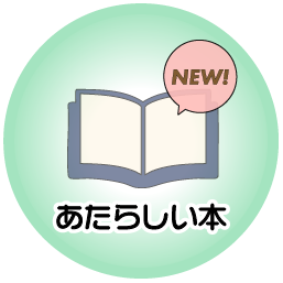 あたらしいほん ホバー